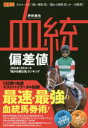 血統偏差値 JRA全103コース「儲かる種牡馬」ランキング