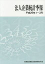 法人企業統計季報 平成29年1〜3月