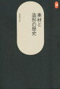 山本学治／著SD選書 9本詳しい納期他、ご注文時はご利用案内・返品のページをご確認ください出版社名鹿島出版会出版年月1979年サイズ222P 19cmISBNコード9784306050099芸術 芸術・美術一般 世界美術史素材と造形の歴史ソザイ ト ゾウケイ ノ レキシ エスデイ- センシヨ 9※ページ内の情報は告知なく変更になることがあります。あらかじめご了承ください登録日2013/04/04