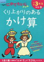 小学3年生くり上がりのあるかけ算