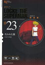 超人ロック 完全版 #23 SERIES 2