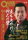 セブンデイズウォー／著・編本詳しい納期他、ご注文時はご利用案内・返品のページをご確認ください出版社名セブンデイズウォー出版年月2019年02月サイズ239P 21cmISBNコード9784593310104エンターテイメント サブカルチャー サブカルチャーその他QUIZ JAPAN 古今東西のクイズを網羅するクイズカルチャーブック vol.10クイズ ジヤパン 10 10 QUIZ JAPAN 10 10 ココン トウザイ ノ クイズ オ モウラ スル クイズ カルチヤ- ブツク キユウジユウキユウニン ノ カベ コウコウセイ クイズ 99ニン／ノ／カベ／コウコウセイ／クイズ※ページ内の情報は告知なく変更になることがあります。あらかじめご了承ください登録日2019/04/22