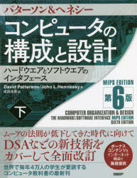 パターソン／著 ヘネシー／著 成田光彰／訳本詳しい納期他、ご注文時はご利用案内・返品のページをご確認ください出版社名日経BP出版年月2021年11月サイズP384〜750 24P 24cmISBNコード9784296070107コンピュータ プログラミング 開発技法コンピュータの構成と設計 ハードウエアとソフトウエアのインタフェース 下コンピユ-タ ノ コウセイ ト セツケイ 2 2 ハ-ドウエア ト ソフトウエア ノ インタフエ-ス原タイトル：COMPUTER ORGANIZATION AND DESIGN MIPS edition 原著第6版の翻訳※ページ内の情報は告知なく変更になることがあります。あらかじめご了承ください登録日2021/11/03