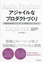 市谷聡啓／著本詳しい納期他、ご注文時はご利用案内・返品のページをご確認ください出版社名インプレス出版年月2024年09月サイズ211P 21cmISBNコード9784295020110コンピュータ プログラミング 開発技法アジャイルなプロダクトづくり 価値探索型のプロダクト開発のはじめかたアジヤイル ナ プロダクトズクリ カチ タンサクガタ ノ プロダクト カイハツ ノ ハジメカタ※ページ内の情報は告知なく変更になることがあります。あらかじめご了承ください登録日2024/09/04