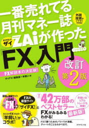 ザイFX!編集部／編 羊飼い／編本詳しい納期他、ご注文時はご利用案内・返品のページをご確認ください出版社名ダイヤモンド社出版年月2024年04月サイズ221P 21cmISBNコード9784478120118ビジネス マネープラン FX一番売れてる月刊マネー誌ZAiが作った「FX」入門 …だけど本格派 外貨投資がイマすぐできる! FX解説本の決定版!イチバン ウレテル ゲツカン マネ-シ ザイ ガ ツクツタ エフエツクス ニユウモン イチバン ウレテル ゲツカン マネ-シ ザイ ガ ツクツタ エフエツクス ニユウモン イチバン／ウレテル／ゲツカン／マネ-シ／ZAI／...※ページ内の情報は告知なく変更になることがあります。あらかじめご了承ください登録日2024/04/18