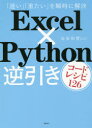 Excel×Python逆引きコードレシピ126 「遅い」「重たい」を瞬時に解決