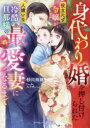 身代わり婚を押し付けられた役立たず令嬢が、人嫌いな冷酷旦那様の最愛妻になるまで
