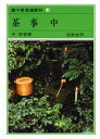 裏千家茶道教科 13