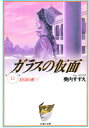 美内すずえ／著白泉社文庫本詳しい納期他、ご注文時はご利用案内・返品のページをご確認ください出版社名白泉社出版年月1994年09月サイズ307P 16cmISBNコード9784592880127文庫 コミック文庫 白泉社文庫ガラスの仮面 第12巻ガラス ノ カメン 12 ハクセンシヤ ブンコ ヒヤクマン ノ ニジ 2※ページ内の情報は告知なく変更になることがあります。あらかじめご了承ください登録日2013/04/09