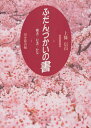 ふだんづかいの書 書道基礎講座 楷書・行書・かな