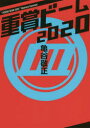重賞ビーム 2020