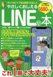 EIWA MOOK らくらく講座 371本[ムック]詳しい納期他、ご注文時はご利用案内・返品のページをご確認ください出版社名英和出版社出版年月2021年02月サイズ111P 30cmISBNコード9784867300138コンピュータ インターネット インターネット入門・活用やさしくおしえるLINEの本 手取り足取り丁寧な取説できました 本の通りに操作すればかならずできる!ヤサシク オシエル ライン ノ ホン トテモ ヤサシイ ライン ノ ホン ヤサシク／オシエル／LINE／ノ／ホン テトリ アシトリ テイネイ ナ トリセツ デキマシタ ホン ノ トオリ ニ ソウサ スレバ カナラズ デキル エ...※ページ内の情報は告知なく変更になることがあります。あらかじめご了承ください登録日2021/02/13