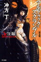 マルドゥック・スクランブル The 1st Compression‐圧縮