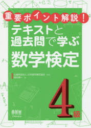 富永順一／著 日本数学検定協会／監修本詳しい納期他、ご注文時はご利用案内・返品のページをご確認ください出版社名オーム社出版年月2017年09月サイズ234P 21cmISBNコード9784274220142就職・資格 資格・検定 資格・検定その他重要ポイント解説!テキストと過去問で学ぶ数学検定4級ジユウヨウ ポイント カイセツ テキスト ト カコモン デ マナブ スウガク ケンテイ ヨンキユウ ジユウヨウ／ポイント／カイセツ／テキスト／ト／カコモン／デ／マナブ／スウガク／ケンテイ／4キユウ※ページ内の情報は告知なく変更になることがあります。あらかじめご了承ください登録日2017/09/27