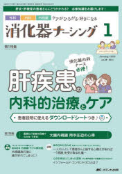 消化器ナーシング2023年1月号