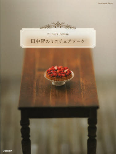 ҤΥߥ˥奢 nunus house