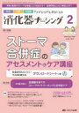 消化器ナーシング2023年2月号