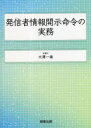 発信者情報開示命令の実務