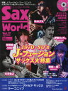 サックス・ワールド Vol.17(2020SUMMER)