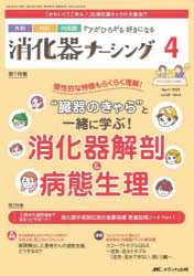 消化器ナーシング2023年4月号