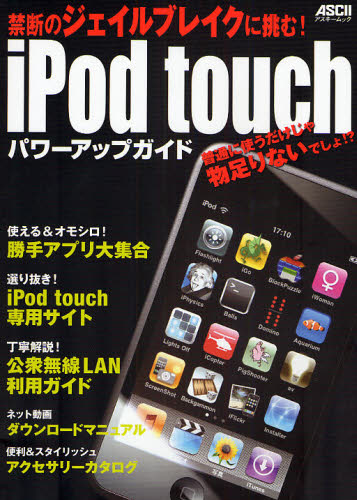 iPod touchパワーアップガイド