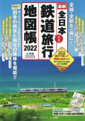 小学館GREEN MooK マップマガジン 14本[ムック]詳しい納期他、ご注文時はご利用案内・返品のページをご確認ください出版社名小学館クリエイティブ出版年月2022年03月サイズ104P 30cmISBNコード9784778050184趣味 ホビー 鉄道全日本鉄道バス旅行地図帳 最新 2022年版ゼンニホン テツドウ バス リヨコウ チズチヨウ 2022 2022 ゼンニホン テツドウ リヨコウ チズチヨウ 2022 2022 サイシン シヨウガクカン グリ-ン ムツク シヨウガクカン／GREEN／MOOK マツプ マガジン 14※ページ内の情報は告知なく変更になることがあります。あらかじめご了承ください登録日2022/03/24