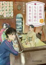 京都祇園もも吉庵のあまから帖 2