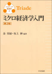 ミクロ経済学入門