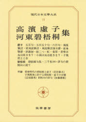 現代日本文学大系 19