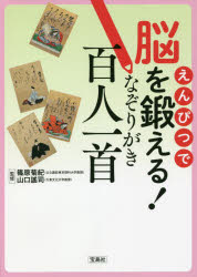 えんぴつで脳を鍛える!なぞりがき百人一首