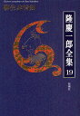 隆慶一郎／著本詳しい納期他、ご注文時はご利用案内・返品のページをご確認ください出版社名新潮社出版年月2010年07月サイズ620P 20cmISBNコード9784106470196文芸 文学全集 著者別全集隆慶一郎全集 巻19リユウ ケイイチロウ ゼンシユウ 19 19 ヤギユウ ヒジヨウケン関連商品隆慶一郎／著※ページ内の情報は告知なく変更になることがあります。あらかじめご了承ください登録日2013/04/03