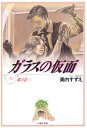 ガラスの仮面 第19巻