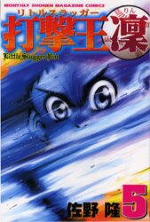 Rakuten - 打撃王 凜 5