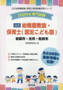 ’26 岩国市・光市 幼稚園教諭・保育士