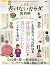 晋遊舎ムック 便利帖シリーズ 117本[ムック]詳しい納期他、ご注文時はご利用案内・返品のページをご確認ください出版社名晋遊舎出版年月2022年12月サイズ97P 30cmISBNコード9784801820203生活 健康法 健康法LDK老けないカラダの便利帖 〔2023〕エルデイ-ケ- フケナイ カラダ ノ ベンリチヨウ 2023 2023 LDK／フケナイ／カラダ／ノ／ベンリチヨウ 2023 2023 シンユウシヤ ムツク ベンリチヨウ シリ-ズ 117※ページ内の情報は告知なく変更になることがあります。あらかじめご了承ください登録日2022/12/14