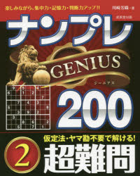 ʥץGENIUS200 ڤߤʤ顢ϡϡȽϥå!! Ķ2