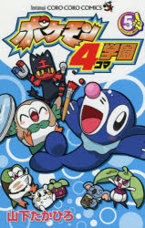ポケモン4コマ学園 5