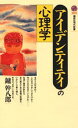 アイデンティティの心理学(3)