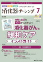 消化器ナーシング2023年7月号