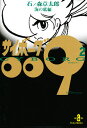 サイボーグ009 2