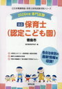 ’26 徳島市 保育士