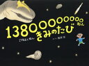 坂井治／さく・え 倉持利明／監修HERS book本詳しい納期他、ご注文時はご利用案内・返品のページをご確認ください出版社名光文社出版年月2018年04月サイズ39P 22×29cmISBNコード9784334950217児童 創作絵本 日本の絵本13800000000ねんきみのたびヒヤクサンジユウハチオクネン キミ ノ タビ 13800000000ネン／キミ／ノ／タビ ハ-ズ ブツク HERS BOOK※ページ内の情報は告知なく変更になることがあります。あらかじめご了承ください登録日2018/04/26