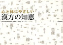 心と体にやさしい漢方の知恵