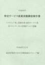 特定サービス産業実態調査報告書 