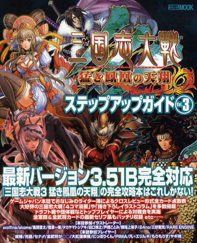 ホビージャパンMOOK 334本[ムック]詳しい納期他、ご注文時はご利用案内・返品のページをご確認ください出版社名ホビージャパン出版年月2010年03月サイズ192P 26cmISBNコード9784798600222ゲーム攻略本 その他ゲーム アーケードゲーム三国志大戦3ステップアップガイド Vol.3サンゴクシ タイセン スリ- ステツプ アツプ ガイド 3 サンゴクシ タイセン タケキ ホウオウ ノ テンシヨウ ステツプ アツプ ガイド 3 ホビ- ジヤパン ムツク 334※ページ内の情報は告知なく変更になることがあります。あらかじめご了承ください登録日2013/04/08