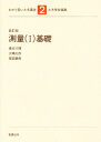わかり易い土木講座 2