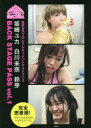 BACK STAGE PASS 東京女子プロレスドキュメント...