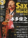 サックス・ワールド Vol.23(2022WINTER)