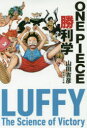 ONE PIECE勝利学