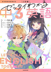 ゼッタイわかる中3英語